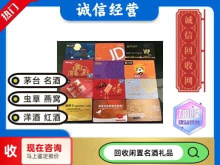 平舆县回收购物卡