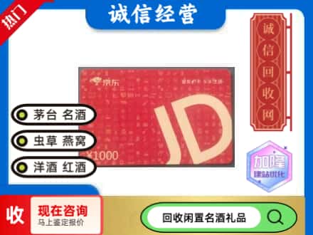 平舆县回收京东卡