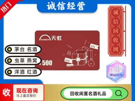 平舆县回收天虹卡