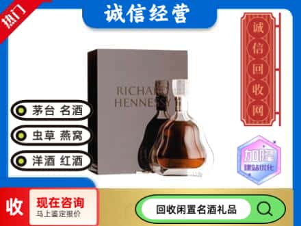 平舆县回收李察洋酒