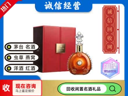 平舆县回收路易十三